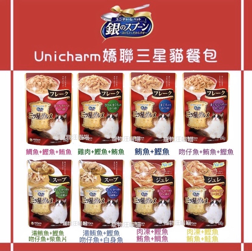 【 日本 UNICHARM】三星貓餐包系列 35g