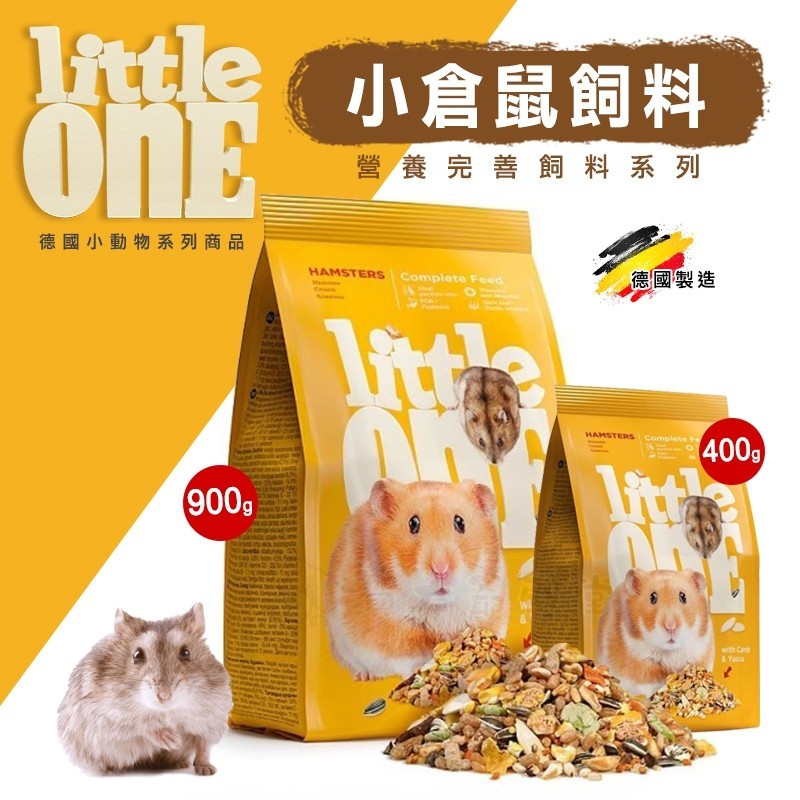 【德國 LITTLE ONE】營養完善 小倉鼠飼料系列