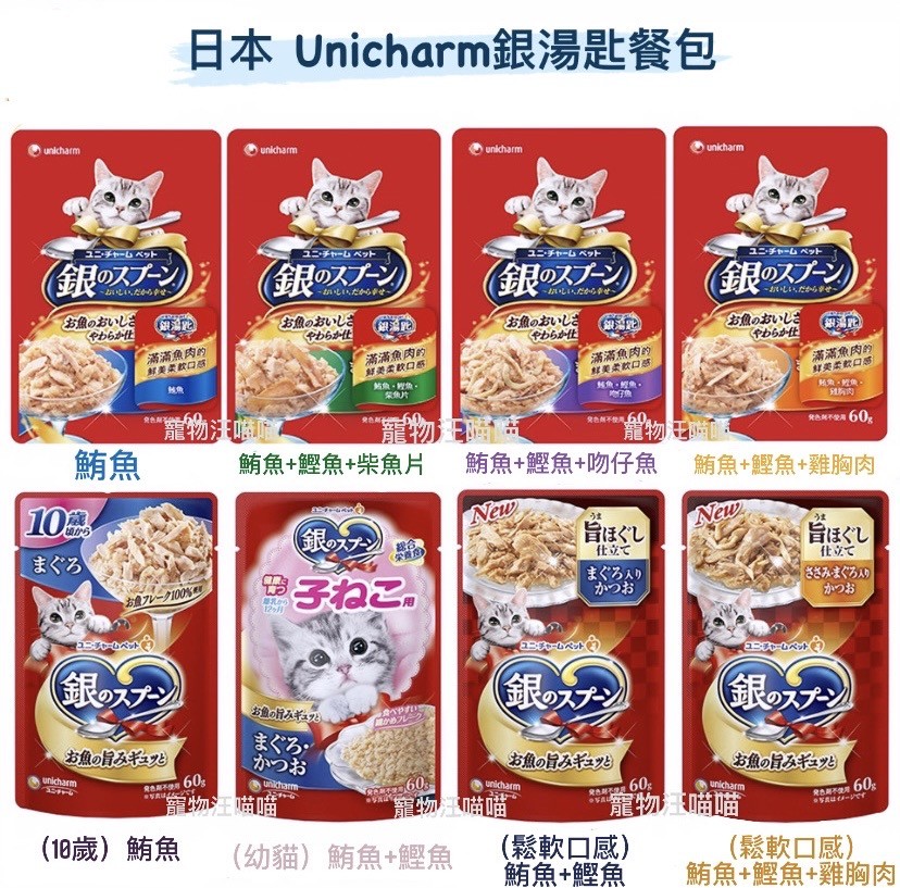 【 日本 UNICHARM】銀湯匙餐包系列60g