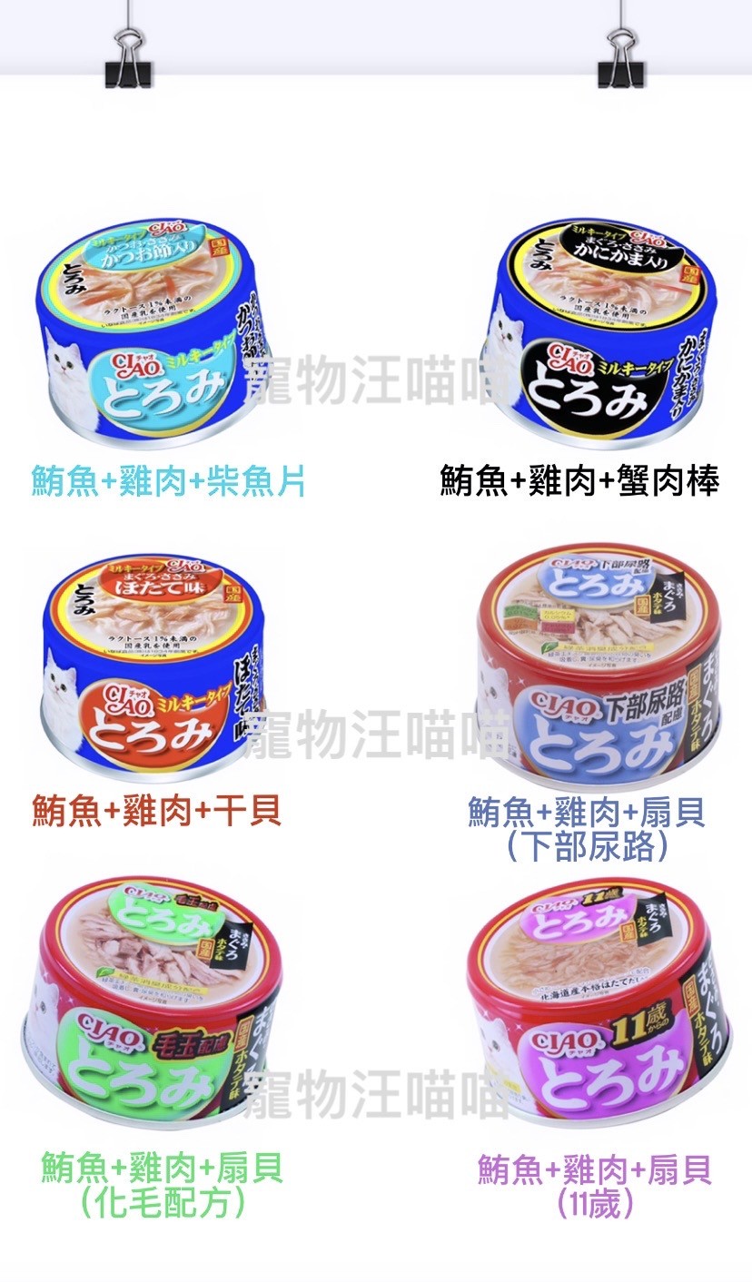 【日本CIAO】多米樂湯罐系列80g（24入/箱）