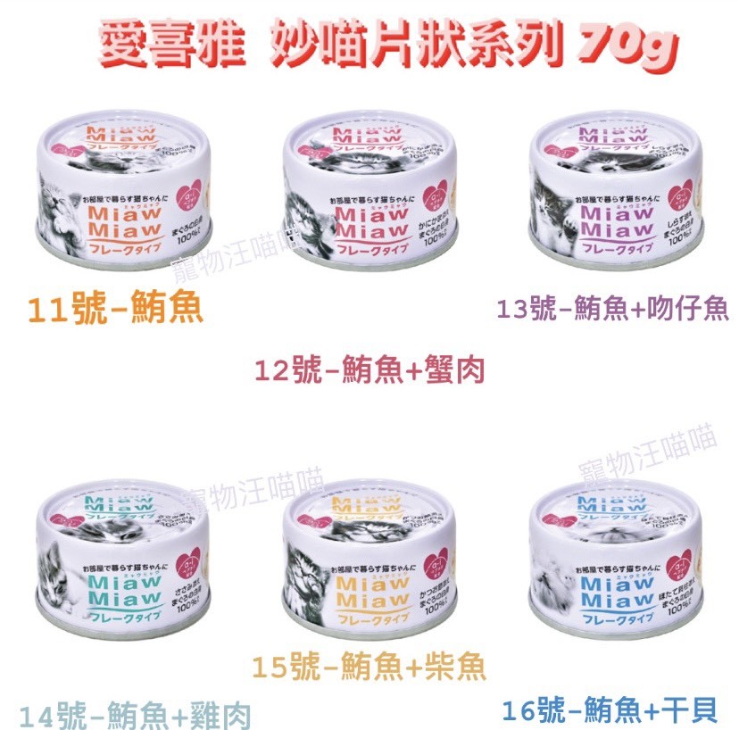  【AIXIA 愛喜雅】妙喵片狀系列70g(24入/箱)