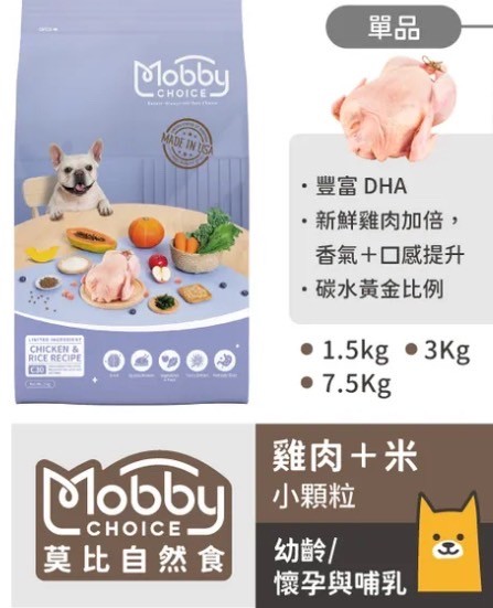 【莫比】雞肉米幼母犬系列（1.5/3/7.5KG）