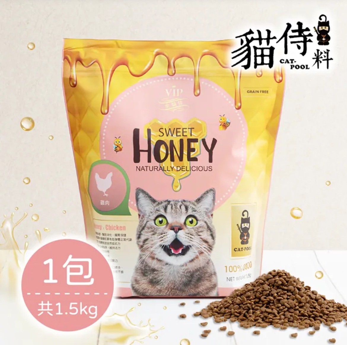  【貓侍Catpool】金貓侍天然無穀貓糧(雞肉+蜂蜜) 1.5kg