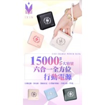 六合一iXIN全方位行動充（大容量15000mAh）