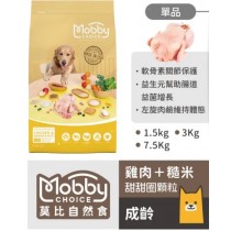 【莫比】雞肉米低卡關節成犬系列（1.5/3/7.5KG）