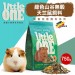 【德國 LITTLE ONE】綠色山谷 無穀天竺鼠飼料